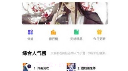 桃桃书v1.17截图