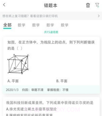 错题小印v1.0.18截图
