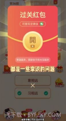 冲顶答题王3.4.13截图