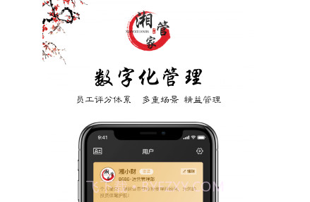 湘管家v1.6.20截图