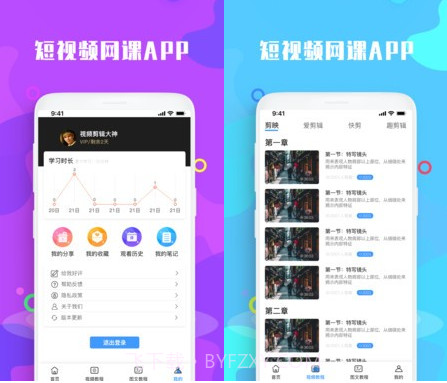 短视频网课v2.0.16截图