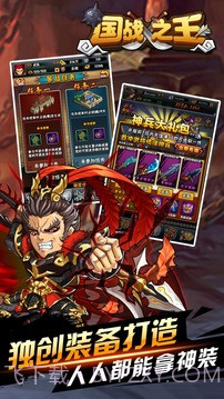 国战之王v1.12截图