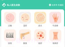 私人医生皮肤v0.23.0330.16截图