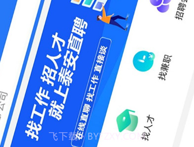 泰安直聘v1.0.12截图