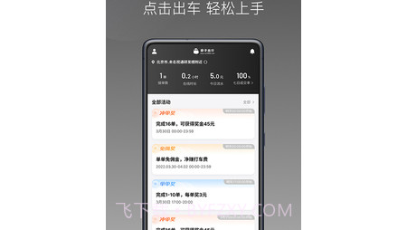 团子出行司机端1.6.16截图