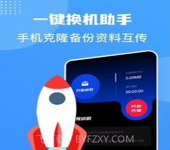 手机互换克隆大师v1.18截图