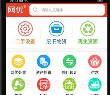 网优二手设备网v6.7.19截图