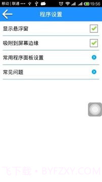 AssistiveTouchv2.54截图