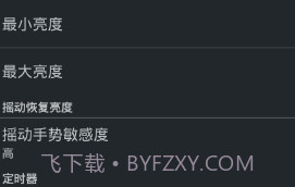 Dimly(手机屏幕变暗软件)V0.6.1.3 安卓汉化版V0.6.1.13截图