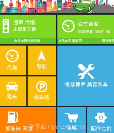 云车宝v1.3.16截图