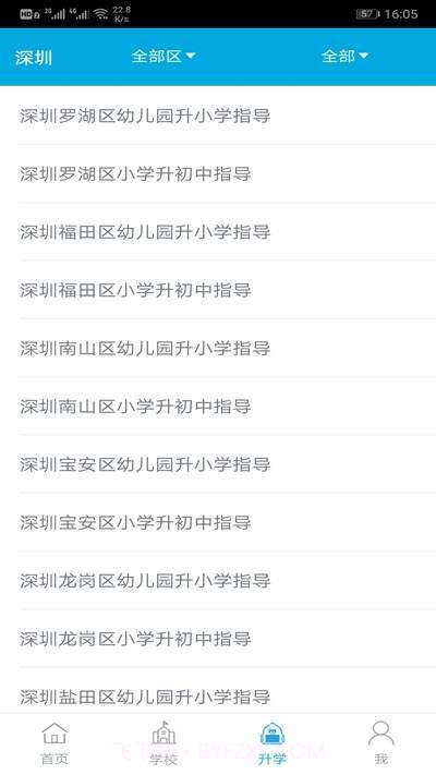 上学助手1.0.12截图