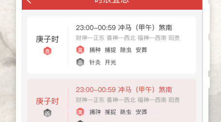 平安日历v1.0.17截图