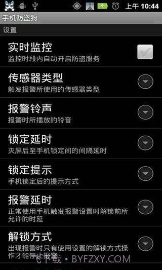 防盗狗appv1.56截图