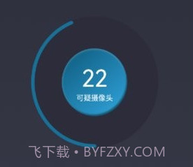 针孔摄像头防拍器v1.18截图