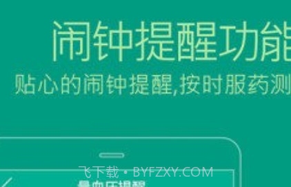 血压无忧v1.16截图
