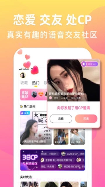 来吼语音1.14.8截图
