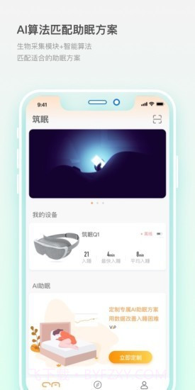 筑眠v1.0.16截图