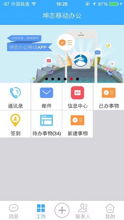 坤志移动办公手机版1.4截图