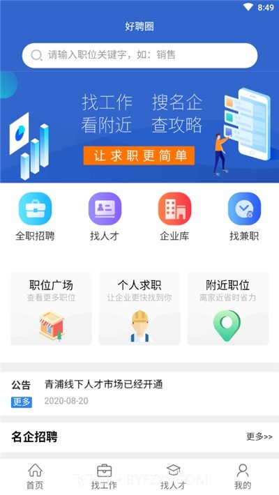 好聘圈appv1.0.11截图