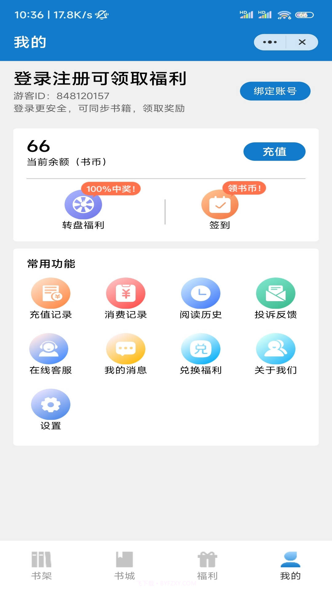 北泰文学免费版v1.0.14截图