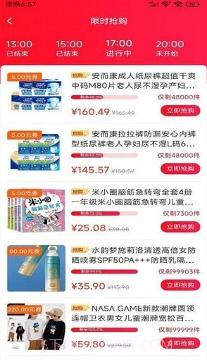 亿惠宝免费版2.0.11截图
