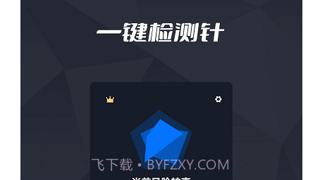 针孔摄像头检测王v1.0.13截图