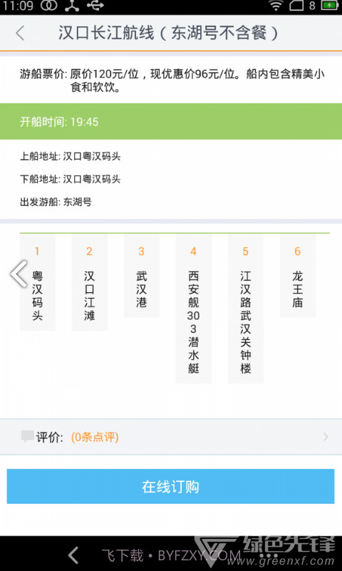 智能公交(智能公交候车亭设备)V3.10.2 安卓免费版V3.10.11截图