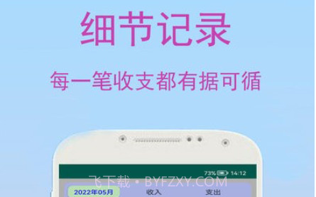 旺财快速记账v1.0.16截图