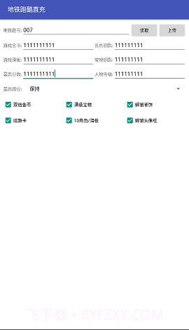 地铁跑酷武汉直冲1.2截图