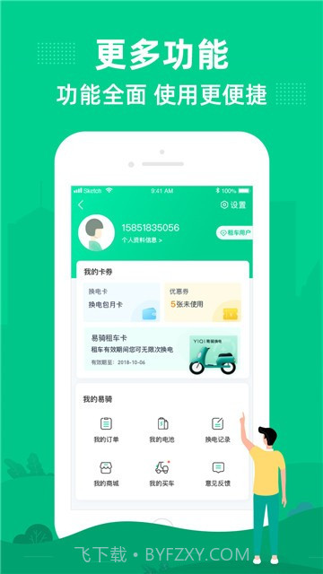 易骑换电6.2.12截图
