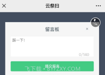 哈尔滨网上祭扫平台v1.15截图