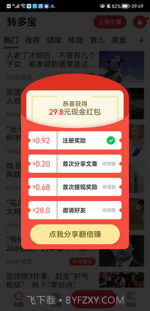 转多宝1.0.12截图