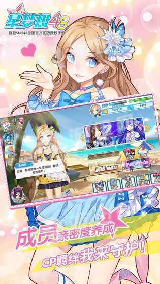 星梦想48v1.41截图