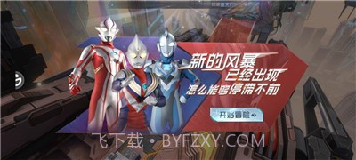 奥特曼：超级银河传说v1.3.14截图