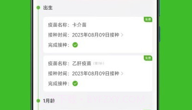 宝宝疫苗本v1.0.16截图