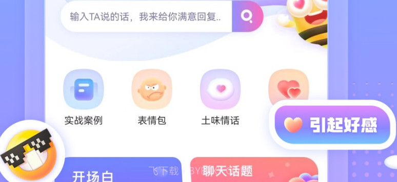 蜜小爱恋助话术v1.0.17截图