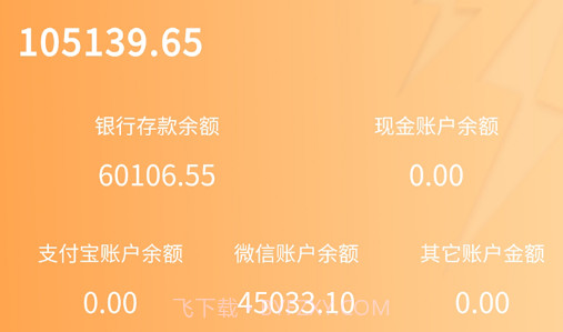 内账宝v3.5.16截图