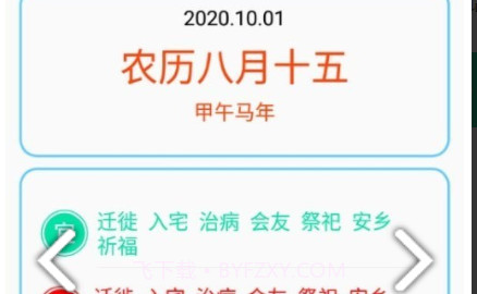 农历天气预报v1.7.20截图