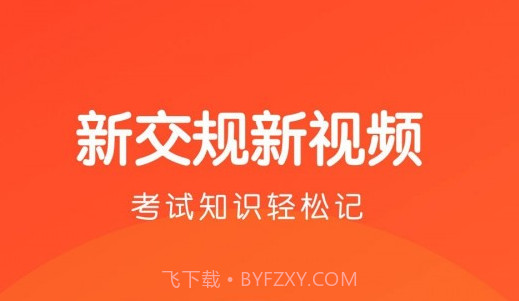 元贝驾考科目三v3.2.19截图