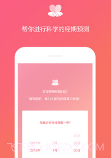 大姨妈经期日历v1.20截图