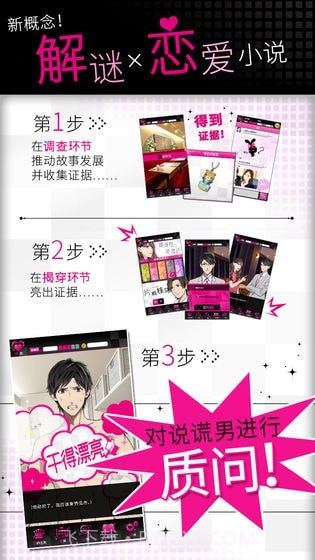 揭穿说谎的男人是谁1.0.15截图