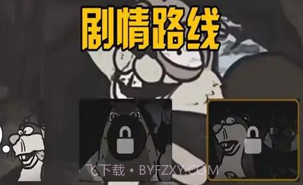 大熊二熊生存日记v1.12截图