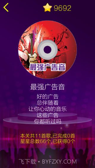 超级猜歌手机版1.5截图