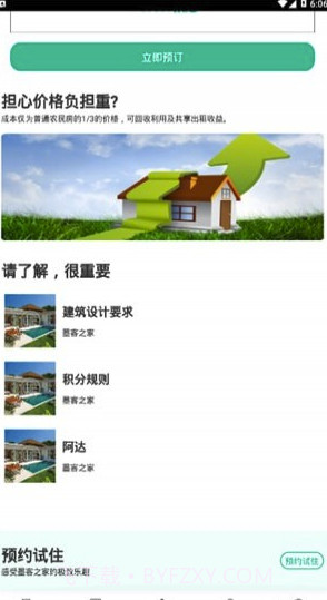 乡墅(乡墅建房设计)V1.1.2 V1.1.14截图