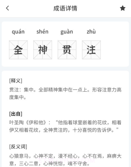 小明查汉字v1.0.21截图