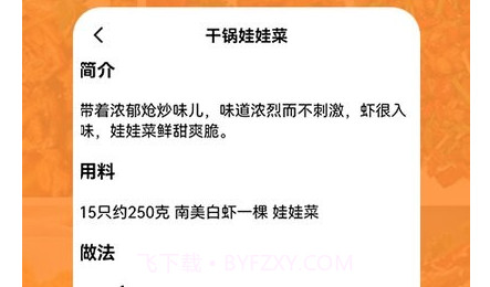 汴梁幸福菜谱v1.20截图