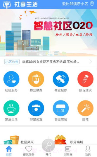 社享生活v4.16截图