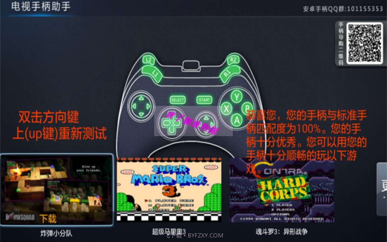 电视手柄助手v1.18截图