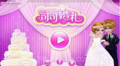 可可婚礼V1.16截图