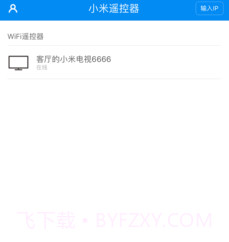 小米遥控器appv5.4.12截图